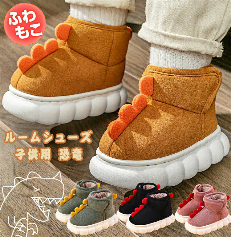 楽天新ちゃん楽天市場店スノーブーツ キッズ 女の子 男の子 ボア 恐竜 スノーシューズ キッズ ジュニア ルームシューズ あったか 長靴 滑り止め 防寒 裏起毛 保暖 女の子 キッズブーツ アウトドア 雪遊び 滑り止め 通学 外出 冬用ブーツ ファー 子供冬用靴 雪用ブーツ ウインターブーツ