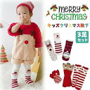 子供ソックス セット キッズ クリスマス ソックス 3足組 綿 靴下 暖かい 子供ソックス 女の子 男の子 ベビーソックス プレゼント 動きやすい クリスマス柄...