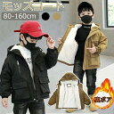 子供服 冬服 モッズコート 裏ボアジャケット 裏起毛 ミリタリージャケット キッズ 男の子 防寒 コート アウター ショート丈 フード付き ジップアップブルゾン...