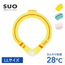 【SUO 正規代理店】 特許取得済 SUO for dogs28℃ ICE COOL RING (ボタン付き)LL LLB スオ 28度 アイス クールリング クール バント 植物由来 ネック用 アイス 首掛け ネック クーラ 熱中症予防 室内 ペット 犬 無くし防止 暑さ対策 クールリング