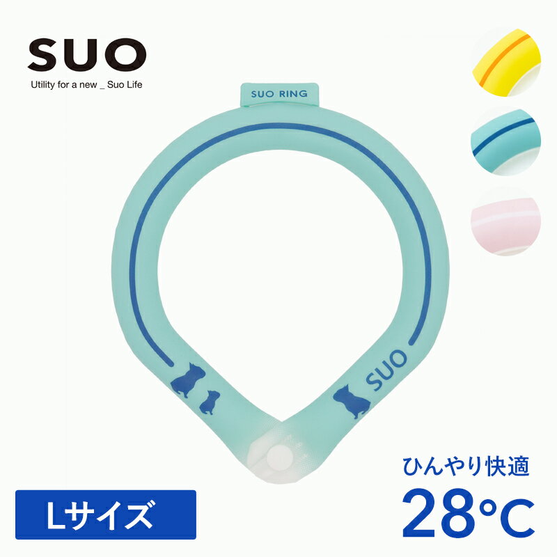 【SUO 正規代理店】 特許取得済 SUO for dogs28℃ ICE COOL RING (ボタン付き)L LB スオ 28度 アイス クールリング クール バント 植物由来 ネック用 アイス 首掛け ネック クーラ 熱中症予防 室内 ペット 犬 無くし防止 暑さ対策 クールリング