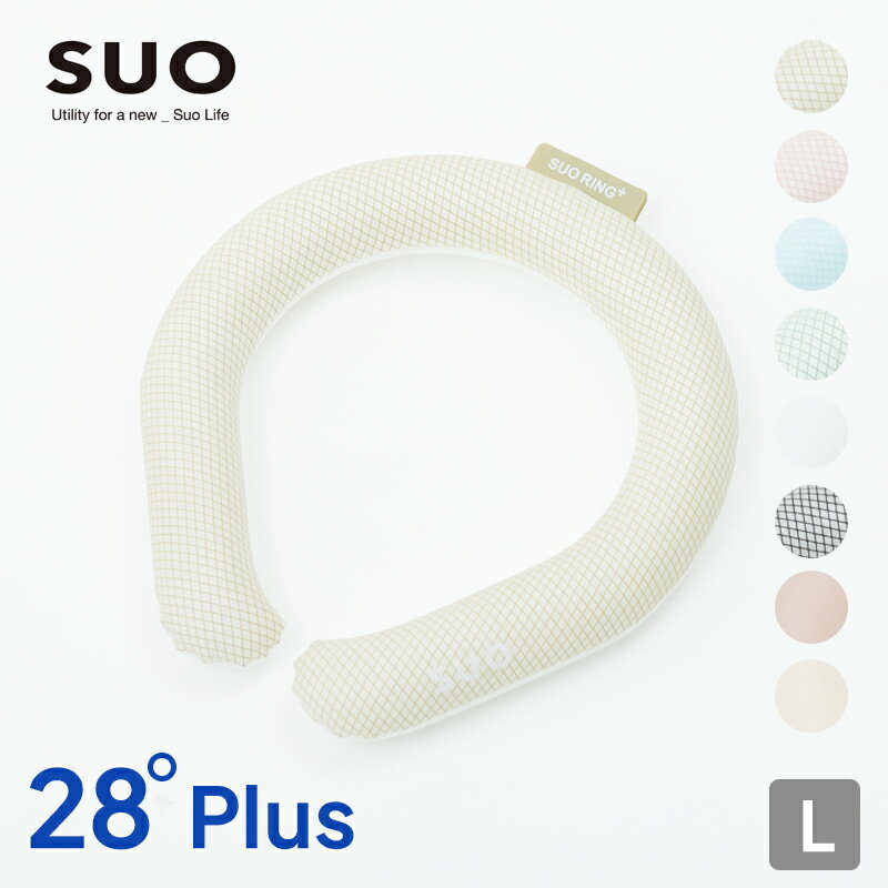 【SUO 正規代理店】 28℃ ICE SUO Ring Plus L 持続時間が大幅アップ ネック用 クールリング ネック 首掛け クール バンド ネック アイス クールネック 解熱 熱中症予防 室内 厨房 スポーツ観戦 アウトドア 首もと冷却 冷感 持続温度制御 S 暑さ対策 ひんやり プラス