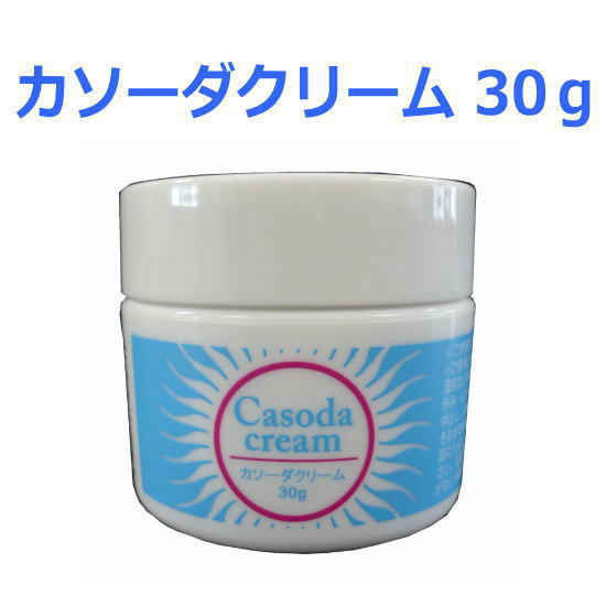 ★送料無料★カソーダクリーム30gお肌のケアにナチュラル　オーガニック スキンケア　ピンポイントケア　ひまし油　重曹※手作りキットではありません