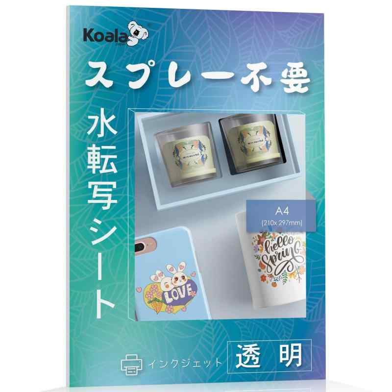 Koala スプレー不要 透明 水転写シート クリア インクジェット専用 水転写デカール A4 5枚 クリアアクリル必要ない