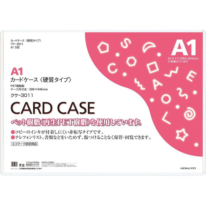 コクヨ カードケース 硬質