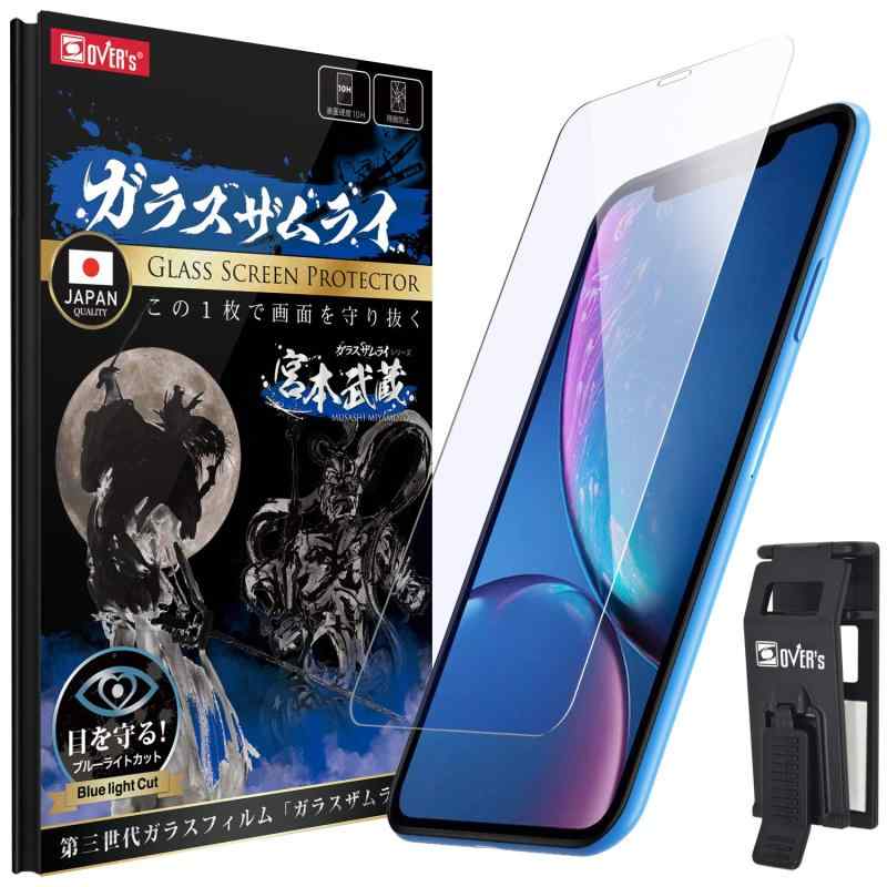 ガラスザムライ iPhone XR 用 ガラスフィルム ブルーライトカット 硬度 10H 日本製ガラス素材 強化ガラス 保護フィルム 米軍MIL規格 196-blue