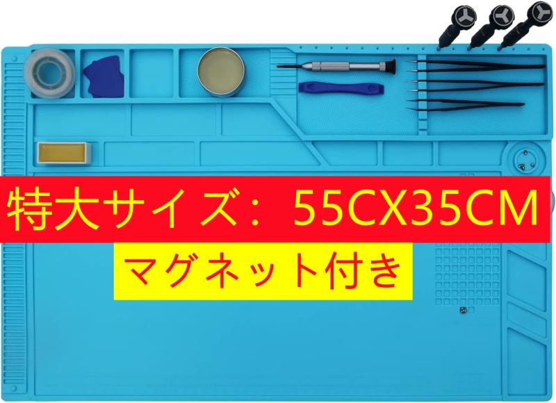 S180 (特大サイズ55cmX35cm) 超便利 作業マット 断熱ワーキングマット 500℃耐熱 無臭無毒 マグネット シリカゲルはんだマット 高温熱風に耐える 無毒 断熱パッド 作業マット滑り止めデスク 修