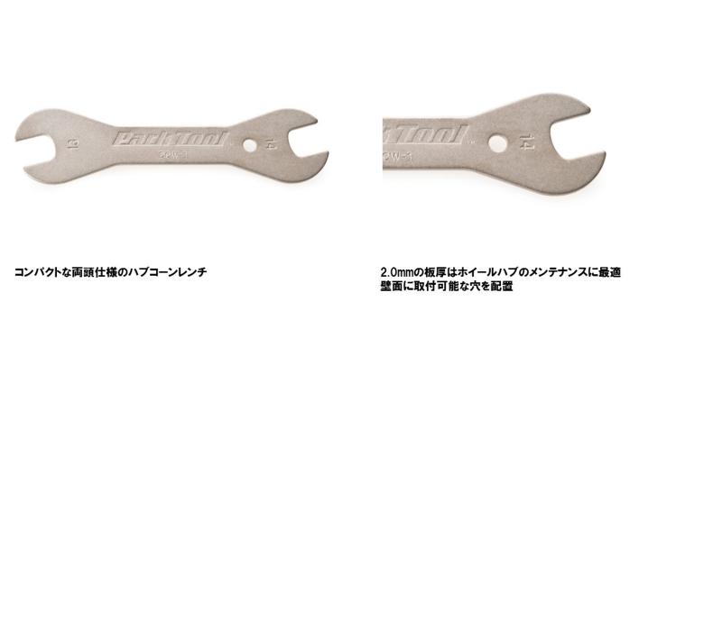 PARKTOOL(パークツール) コーンレンチ 13×14mm DCW-1