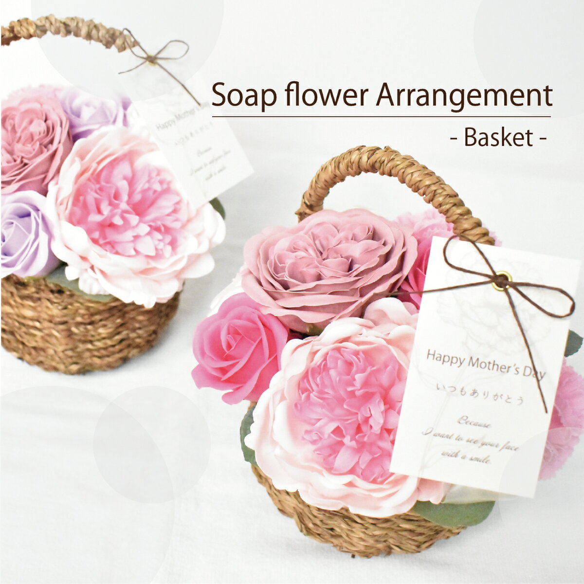 カーネーション  ソープフラワー Soap flower Arrangement - Basket -【ソープフラワー 花 フラワー バラ ピオニー シャクヤク カーネーション 生花 アレンジ アレンジメント フラワーアレンジメント 母の日 母の日ギフト】