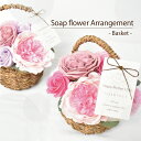 Soap flower Arrangement - Basket -【ソープフラワー 花 フラワー バラ ピオニー シャクヤク カーネーション 生花 アレンジ アレンジメント フラワーアレンジメント 母の日 母の日ギフト】