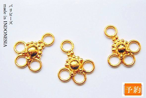 樂天商城 - 予約販売【24k3つ穴コネクター／v-1085fs】1ヶ　24金貼りヴェルメイユ加工バリビーズパーツ／バリ島から直輸入手芸用金具【v-1085fs】【当月25-翌月10日発送予定*バリビーズは遅れる場合があります】