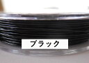 4/14再入荷!【AWブラック/18〜28g】アーティスティックワイヤー【カット・巻販売】