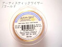 ＃28アーティスティックワイヤー/ゴールド28ゲージ（約0.32mm×36m)　1巻【メール便可/230円】