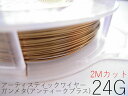 #24アーティスティックワイヤー/ガンメタ(アンティークブラス)24ゲージ(0.51mm) 2Mカット★まとめ買いがお得