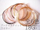 【サイズ別ミックスパック】アーティスティックワイヤー18〜28g【6カラー入り】