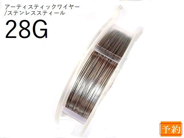 ・TOPページへ ・他のカラー ・定価の半額・訳アリ品 ・予約販売 ************************* こちらは予約販売となります。 発送日は当月25日～翌月10日となるためご注意ください。 アーティスティックワイヤー 定番人気のクラフトワイヤー カラーも太さも豊富で加工しやすい手芸用ワイヤー 当店で扱っているカラーは9種類、太さ(号数)は18～28ゲージの6サイズ 取り扱い数量(長さについては下記参照ください) ・1巻(通常価格より5％オフ済) ・3巻(通常価格より10％オフ済） ※「1巻(5％オフ済」を3ヶ選択されても10％引されないためご注意ください。 　3ヶ必要な際は「3巻(10％オフ済」を選択いただけますようお願いいたします。 【カラー：ステンレススティール】 　他のアーティスティックワイヤー(銅線・真鍮線)に比べると線が硬めになっています。 　28〜24Gはそれほどではありませんが、22〜18Gは結構硬めのためご注意ください。 【巻販売】 ・18ゲージ(1.02mm)・約9.1m　・20ゲージ(0.8mm)・約13.72m ・22ゲージ(0.64mm)・約13.72m　・24ゲージ(0.5mm)・約18.29m ・26ゲージ(0.4mm)・約27m　・28ゲージ(0.32mm)・約36m ※メガネ巻やフレーム作りに最適のクラフトワイヤー※ 珠を囲む等のフレーム製作なら 　#18-直径約1.02mm　#20-直径約0.8mm メガネ巻き(穴大きめ)なら 　#22-直径約0.64mm　#24-直径約0.5mm メガネ巻きに(穴細め)なら 　#26-直径約0.4mm　#28-直径約0.32mm 製造過程上、表面に細かい傷等がある場合があること。 また入荷時期により色や硬さに多少の違いがあること予めご了承頂けますようお願いいたします。 ************************* ページリニューアルしました 全ての号数の巻販売、カット販売どちらも こちらのページから(クリックしてください) お求めいただけまます まとまった数が必要な方 こちらのページから(クリックしてください) 3ヶ月に一度予約販売を行っておりますのでぜひご利用下さい ※3月、6月、9月、12月 　1日～16日予約受付、当月25日～翌月10日発送予定 練習用に【難あり品】はいかがですか こちらのページから(クリックしてください) 傷があったりクセがあるため、こちらは定価の半額とさせていただいております。 練習用にどうぞ。 迷ったらこれ!ミックスパック ・18～28号まで6サイズ入ったカラー別ミックスパック ・6種類のカラーが入ったサイズ別ミックスパック 2パターンのミックスパックをご用意しました。 ぜひお試し下さい。【検索ワード】 通販　手芸用ワイヤー　アーティスティックワイヤー　クラフトワイヤー　定番　アクセサリー　材料　素材　ハンドメイド　プレゼント　 ハンクラ　誕生日　インスタ　ネットショップ　Iピン　9ピン　初心者　上級者　ギフト　硬め ・TOPページへ　　 ・TOPページへ ・他のカラー ・定価の半額・訳アリ品 ・予約販売