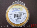 12/19再入荷18Gアーティスティックワイヤー/ノンターニッシュブラス18ゲージ（約1mm×9.14m)　1巻 *金系