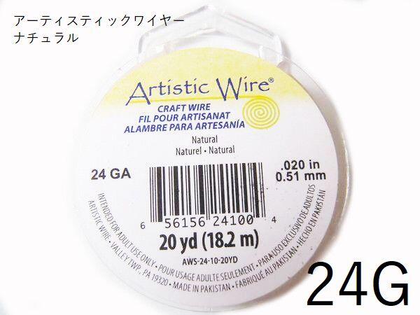 樂天商城 - 予約販売【ナチュラル／24g】アーティスティックワイヤー24ゲージ(直径約0.51mm×約18.29m)(手芸ワイヤー／クラフトワイヤー)【当月25日～翌月10日発送予定】