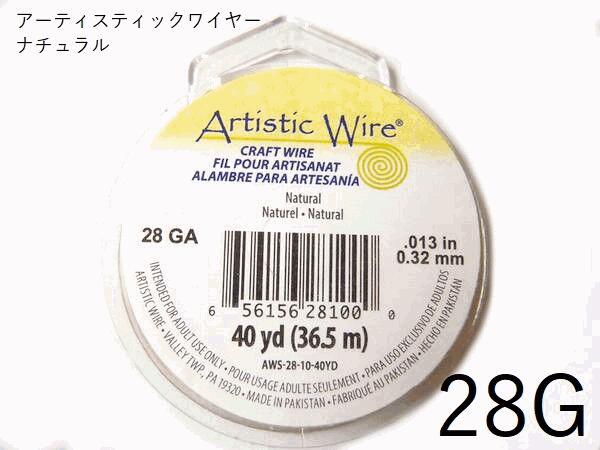 樂天商城 - 【巻／ナチュラル／28g】アーティスティックワイヤー28ゲージ（約0.32mm)／巻販売 (長さ:約36m)(手芸ワイヤー／クラフトワイヤー)