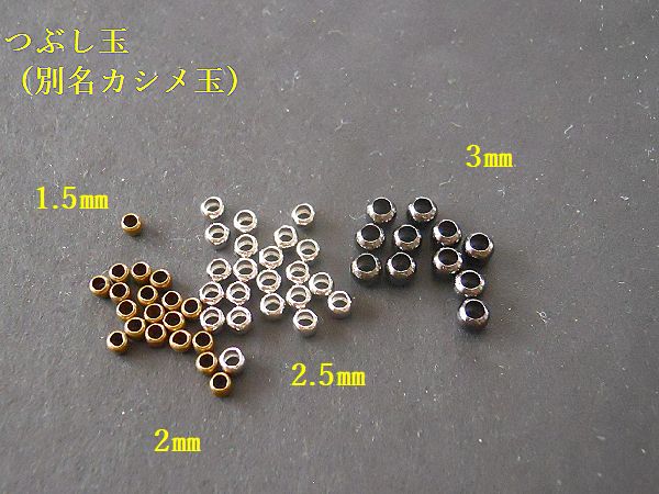 樂天商城 - 【つぶし玉 (カシメ玉) 】1.5mm〜3mmまで。（サイズ外径表示）／手芸用留め具関連パーツ◎11/7【シルバーてんてん】アクセスランキング5位◎