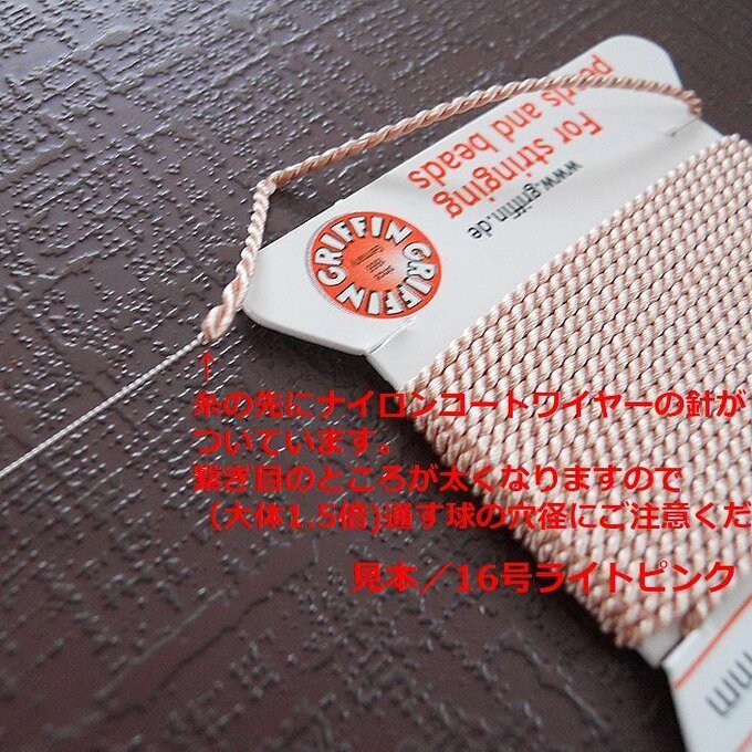 【アンバー／0〜6号】先端にナイロンコート針の付いたグリフィン糸(シルク糸)／2m 2