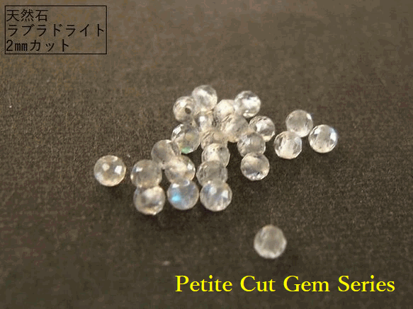 Rakuten - ≪Petite Cut Gem Series≫【2mm】ラブラドライト(AA-)大き目2mm珠カット【選べる個数】10粒 / 20粒/ 30粒 / 40粒/ 50粒★カットが入った天然石ビーズ▲1/6【シルバーてんてん】アクセスランキング2位▲