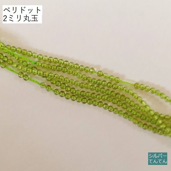 樂天商城 - ペリドット 丸玉ビーズ 1.8mm 約50粒（約9cm）｜ブレスレット・ハンドメイド素材に
