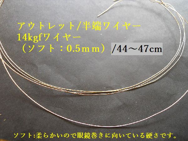 樂天商城 - 【アウトレット】【14KGF/ゴールドフィルド】ワイヤー(ソフト:線経0.51mm/24G)/44-47cm