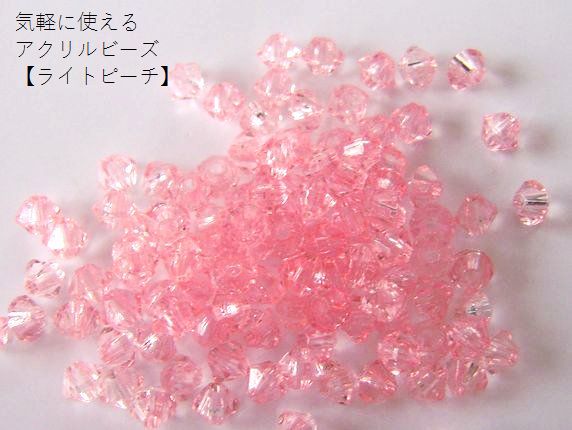【算盤/3mm】プラビーズ:ライトピーチ/約5g(約500ヶ)