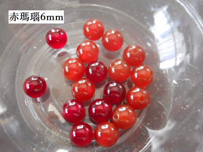 Genuine, Semi-Precious Stones - 【レッドアゲート／赤瑪瑙　(丸玉)】サイズ・6mm／10ヶ▲12/22【シルバーてんてん】アクセスランキング9位▲