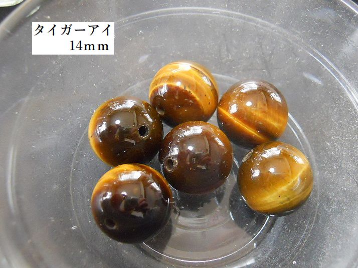 【タイガーアイ／虎目石　(丸玉)】サイズ・14mm／1ヶ【2点以上で使用可！バレンタイン向20％オフクーポン対象】