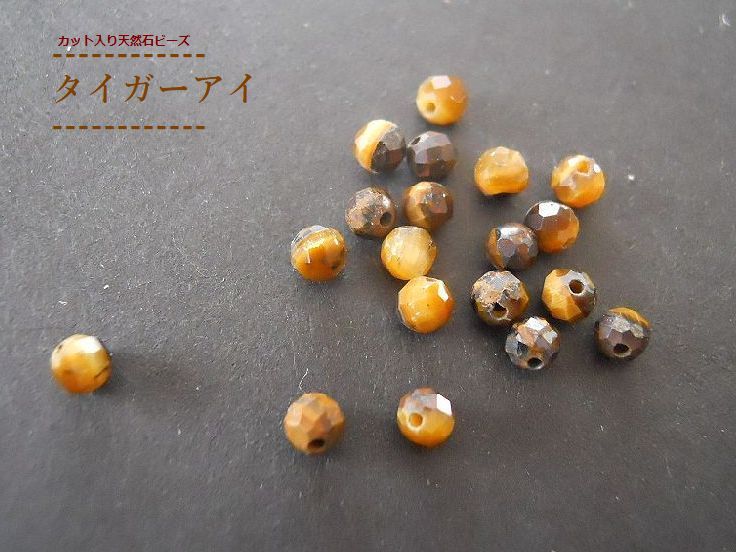 樂天商城 - 【3mm/30ケ】カット入り天然石ビーズ。タイガーアイAA+3mm/30ケ【今プレ】
