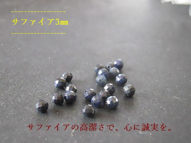 樂天商城 - 【3mm/20粒】サファイア AA+ カット天然石ビーズ パワーストーン ハンドメイド素材 アクセサリーパーツ【今プレ】