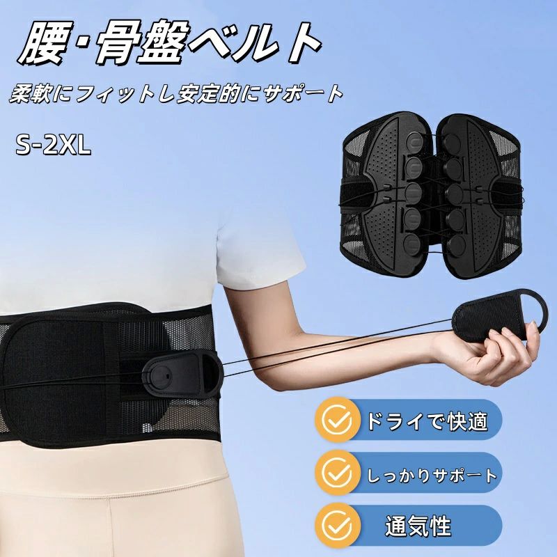 骨盤ベルト 腰痛ベルト 腰痛 産後 コルセット 姿勢矯正 猫背矯正 サポートベルト 骨盤補正 骨盤サポー..