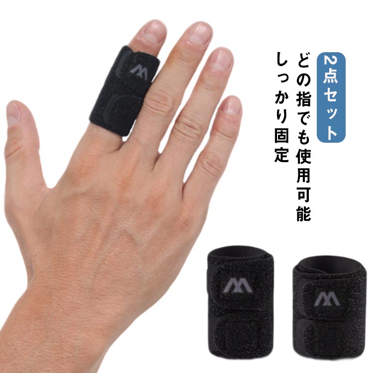 指サポーター ばね指 サポーター テーピング 中指 親指 薬指 第二関節 固定 突き指 脱臼 バネ指 腱鞘炎 関節炎 ヘのサムネイル