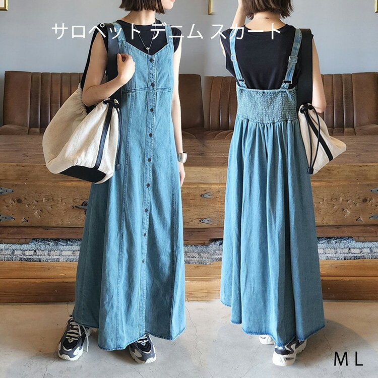 サロペットワンピース サロペットスカート ジャンパースカート デニム サロペット ロング マキシ丈 ロングワンピース ワンピース