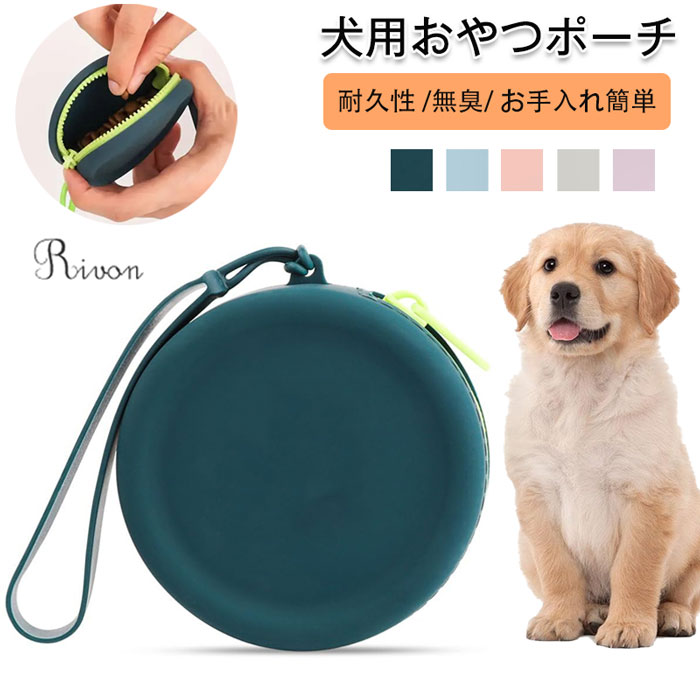 ペット用品 訓練グッズ お散歩バッグ シリカゲル 防水シ 訓練 外出用 お出かけ用 ペット用品 訓練グッズ小物入れ袋 ゴミ袋 バッグ かわいい 犬 おやつ ケース 犬 お散歩バッグ がま口