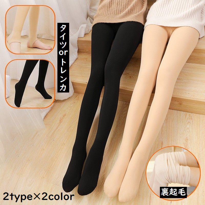 シンプル 無地 春秋冬 防寒 裏起毛 薄手 お腹すっぽりハイウエスト 下着 インナー ストッキング レディース トレンカ タイツ