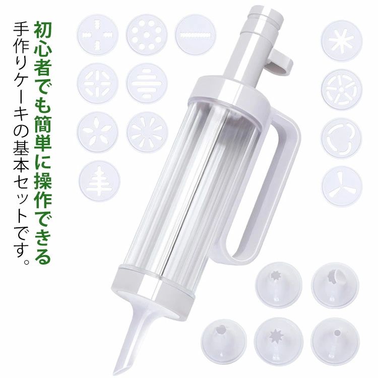 製菓道 DIY 手作り お菓子 ケーキ 絞り出しクッキー 型抜き不要 生クリーム絞り器 17点セット 絞り口金 クッキー型 クッキーガン