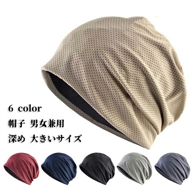 室内帽子 ガン 薄毛隠し がん帽子 介護 白髪隠し 手術後 ケア帽子 女性 脱毛 ニット帽 男性 大きめ サマー 薄手 通気性 おしゃれ