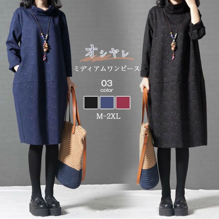 ゆったり 着痩せ 体型カバー 花柄 ハイネック ロングワンピース きれいめ 長袖 秋 春 40代 レディース ワンピース 即納