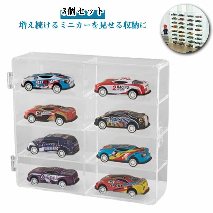 3個セット ミニカーケース ミニカー おもちゃ 収納 壁掛け 置き 2way 8マス 1:64 ディスプレイケース 透明 コレクションケース