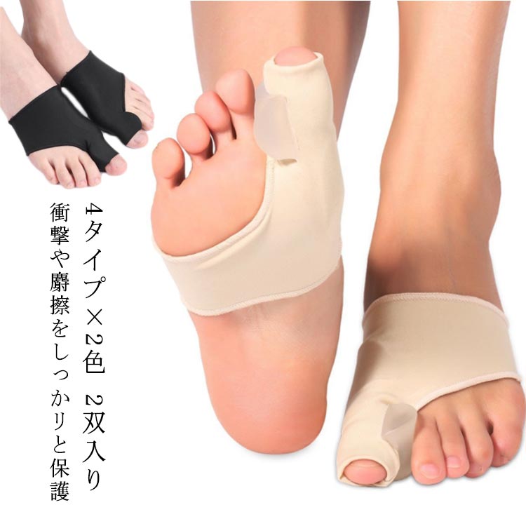 2双入り 外反母趾 サポーター 外反母趾サポーター 親指 サポーター 親指サポーター 足指 付け根 パッド 足 矯正パ