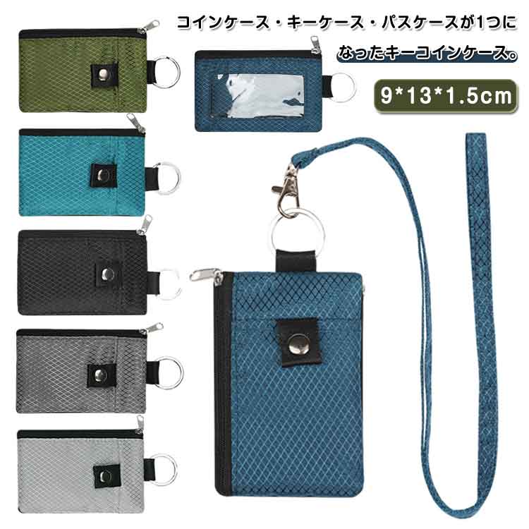 キーホルダー レディース メンズ 小さな財布 お札 ICカード キーケース カードケース カードケース カ..