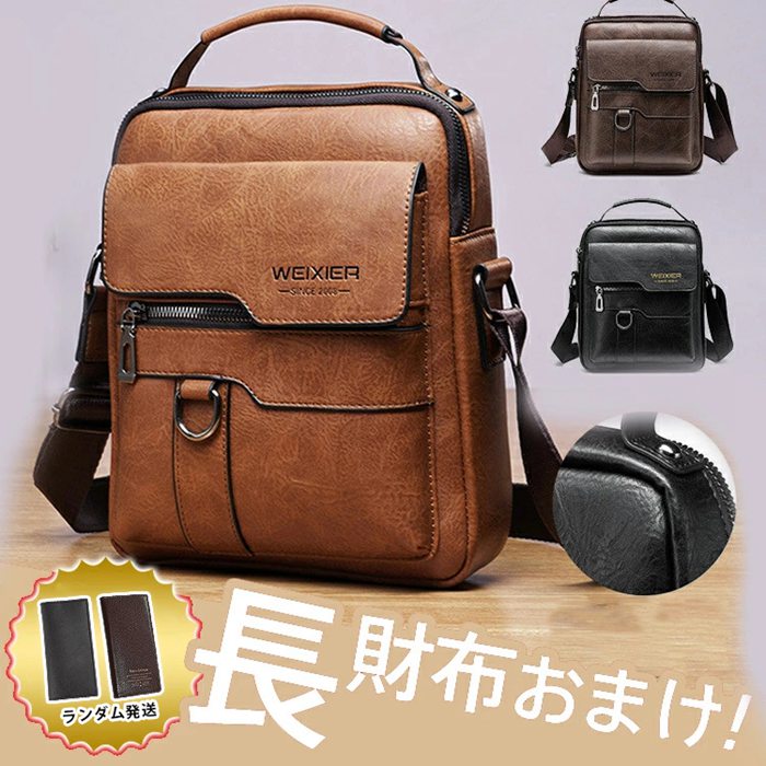 2type 父の日 新生活 男性用 ビジネス PU メンズ 肩掛け 斜めがけ ワンショルダー サコッシュバッグ 長財布おまけ バッグ 新生活