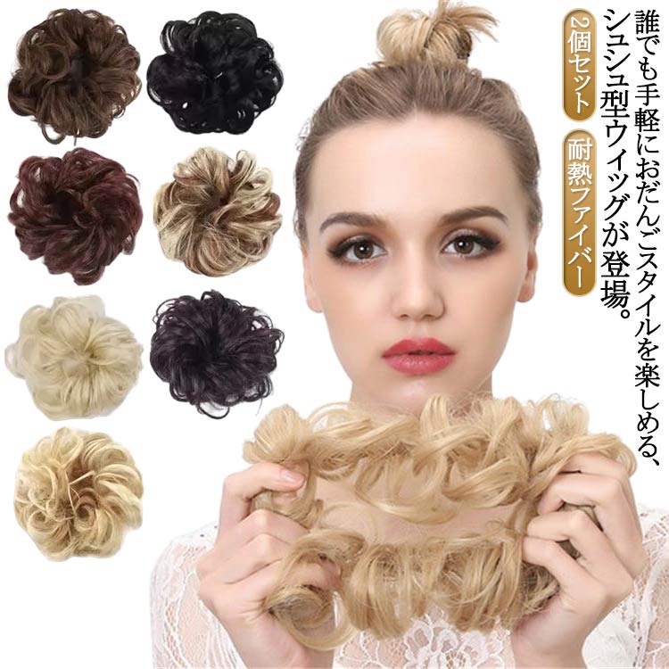 お団子ウ シュシュ ふんわり つけ毛 簡単ヘアアレンジ お団子 付け毛 エクステ 部分ウィッグ ポイント..
