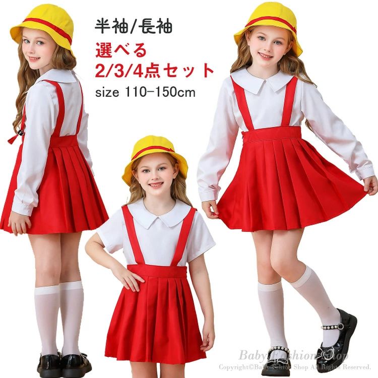 ジャンパースカート 半袖/長袖シャツ 女子学生制服 可愛い 小学生ちゃん なりきり コスチューム キャラクター 子供服 コスプレ