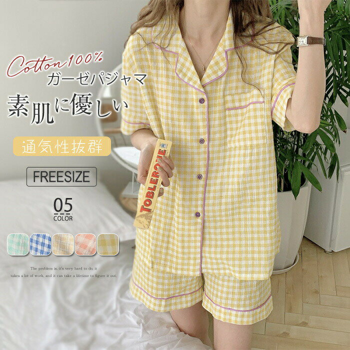 半袖パ ルームウェア 2重ガーゼ セットアップ 2点セット 夏 ガーゼパジャマ チェック柄 半ズボン 半袖 ガーゼ 綿100% レディース