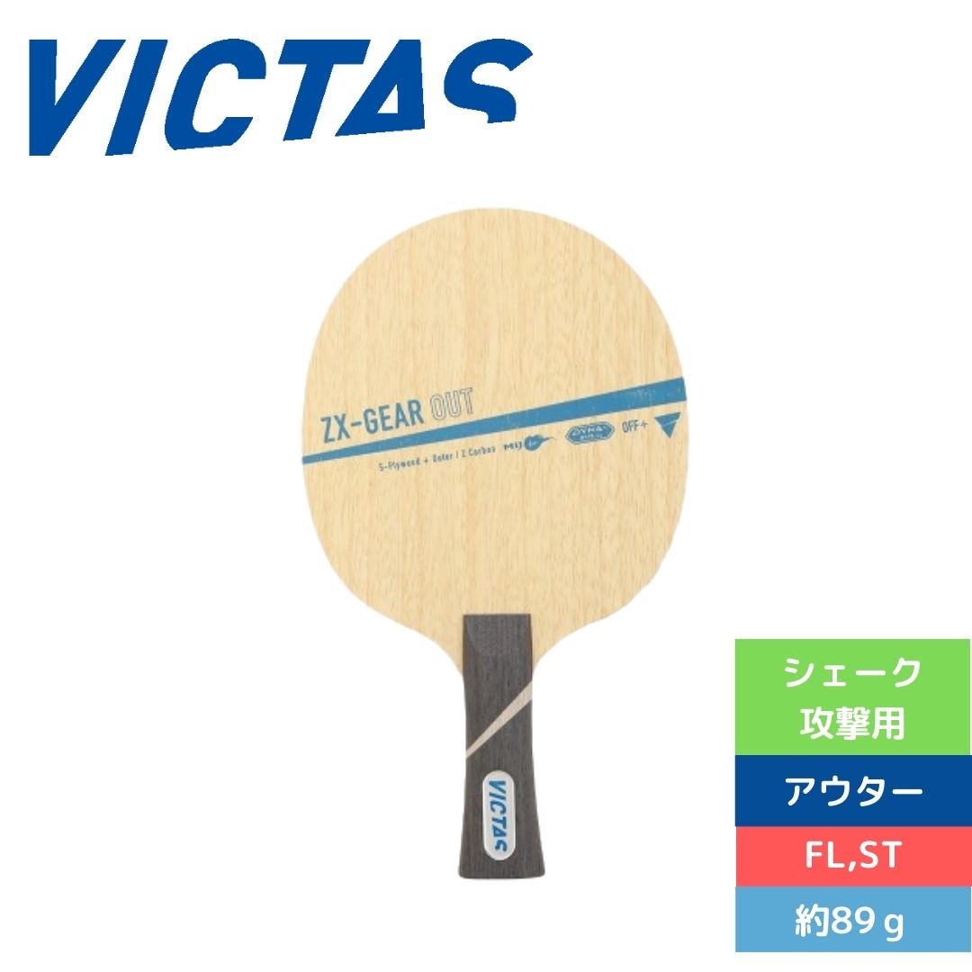 ●素材:木材5枚+Zカーボン2枚●打球感:攻撃用シェーク【OFF+】●ラケット厚:5.9mm●ラケットサイズ:157mm×150mm●グリップサイズ:長100mm×厚24mm(FL)●ラケット重量:89±重量(g)●DYNA SHELL:「ダイナシェル設計」というラケットの表面に近い層に特殊素材を編み込む方法を採用し、プレイヤーのパワーを増幅させ、相手を打ち抜く威力を持つラケットが完成。●ラケットの表面に近い層に特殊素材を挟み込んだラケット●パワーと威力を引き出すアグレッシブギア:高弾&高反発なカーボンをダイナシェル設計Rで使用することで、プレイヤーのパワーを増幅し、相手を打ち抜く威力を手に入れたラケットに仕上がった。VICTASブランド初のアウターカーボンラケット。アウターカーボンのラケットは、硬さがあると思われがちだが、この「ZX-GEAR OUT(ゼクスギア アウト)」は弾性が強いので球持ちも良く、性能の高いラケットに仕上がっている。反発が強く威力重視タイプの選手におすすめ。●日本製※一部商品において弊社カラー表記がメーカーカラー表記と異なる場合がございます。※ブラウザやお使いのモニター環境により、掲載画像と実際の商品の色味が若干異なる場合があります。掲載の価格・デザイン・仕様について、予告なく変更することがあります。あらかじめご了承ください。