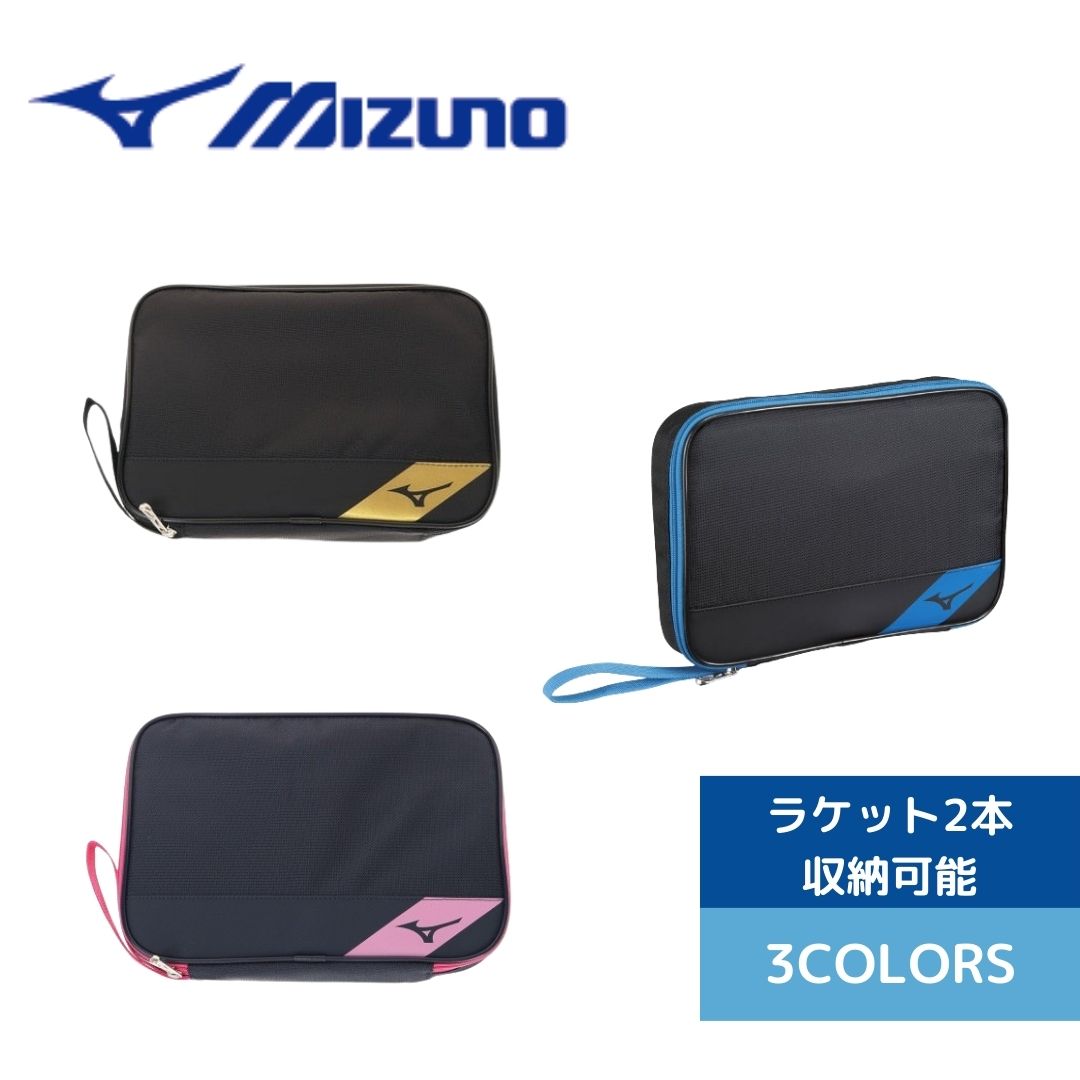 卓球 ケース・バッグ ラケットケース ミズノ ラケットソフトケース(2本入れ) 83JD151087 【MIZUNO】 卓球専門店 通販